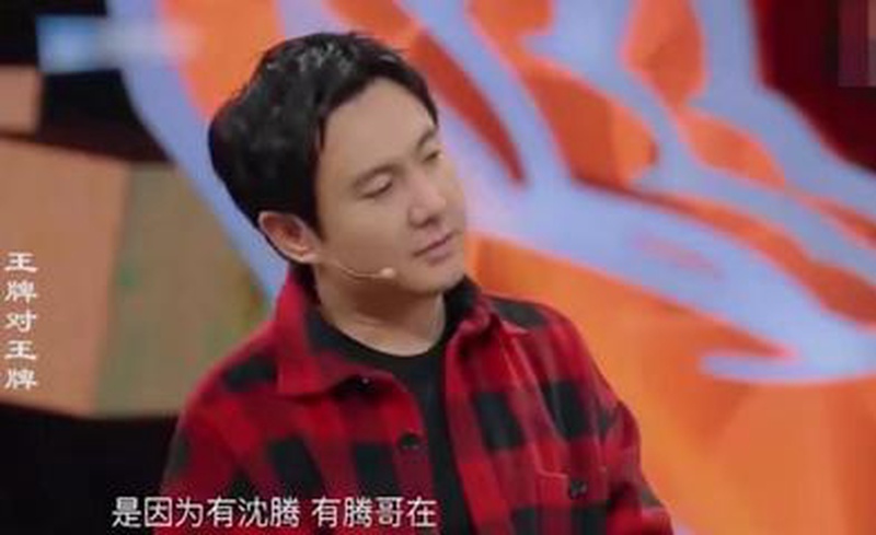 沈腾